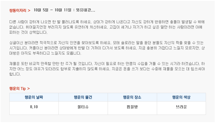 산수도인 주간 별자리 운세 (10월 5일 ~ 10월 11일) | 인스티즈