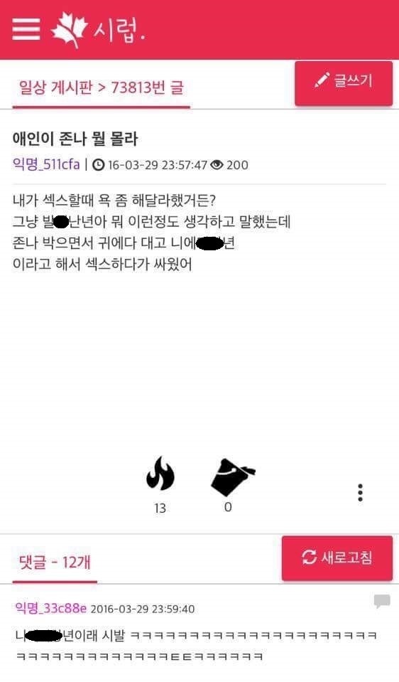 욕해달라는 여자들.jpg | 인스티즈