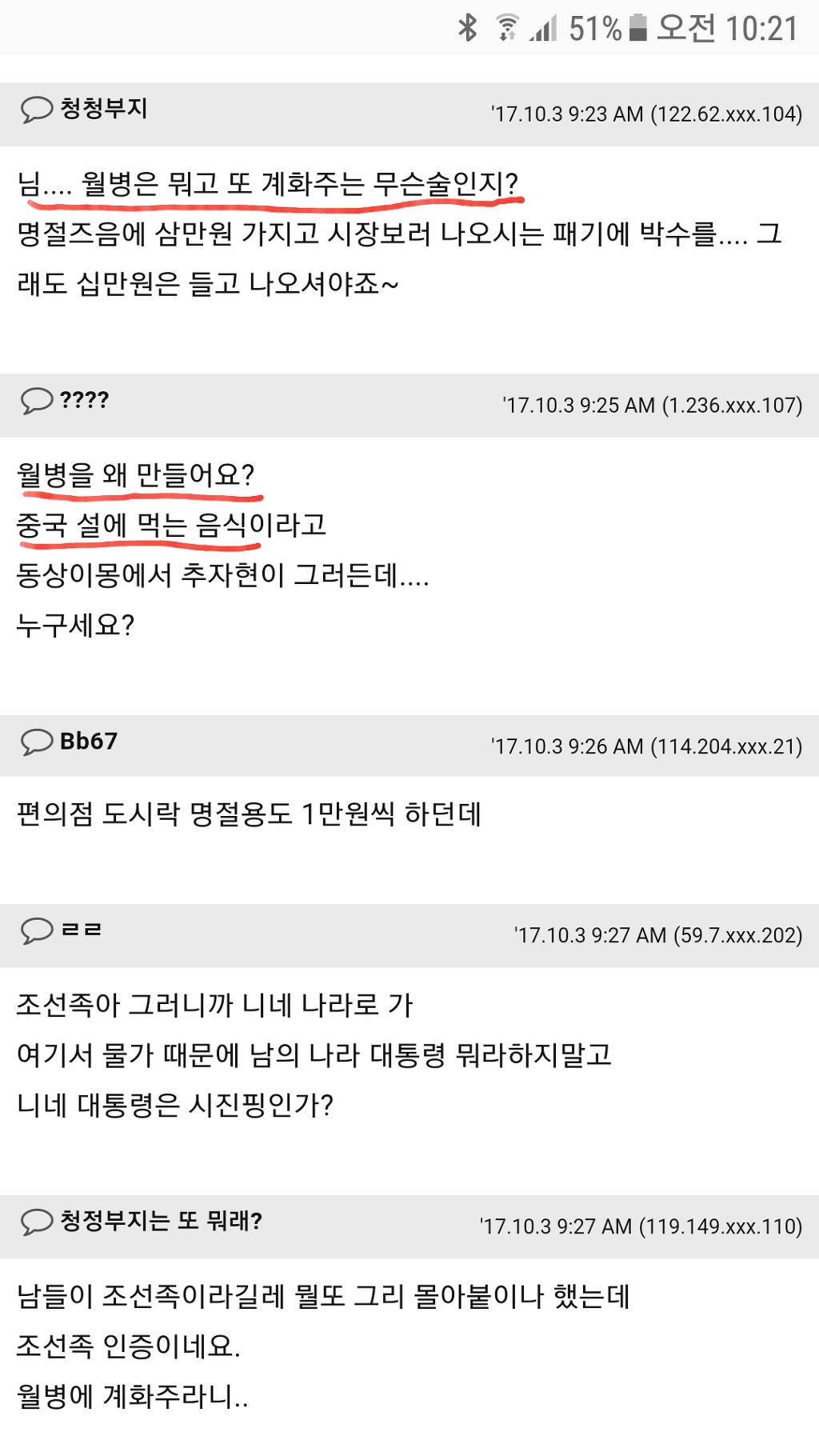 82쿡에서 딱걸린 조선족 댓글알바 | 인스티즈