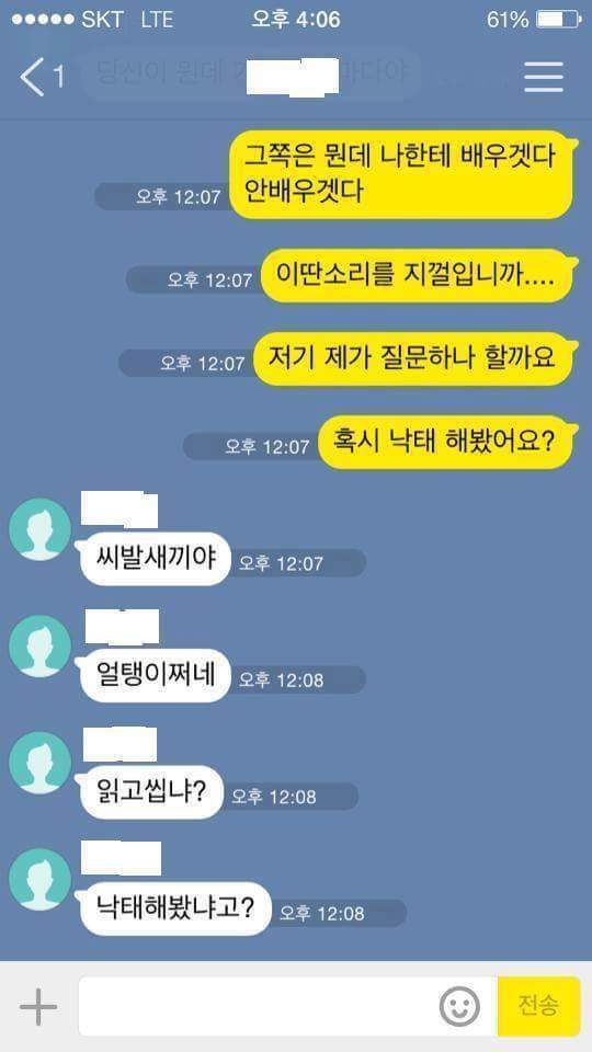 누구의 잘못인가? | 인스티즈