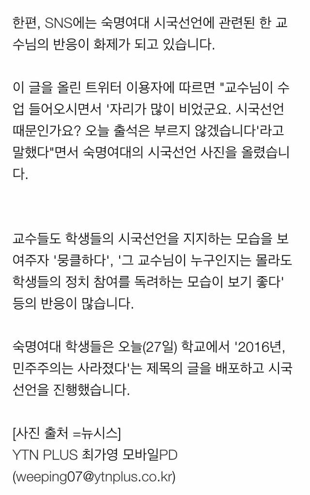 숙명여대 교수의 시국선언에 대한 반응 화제 | 인스티즈