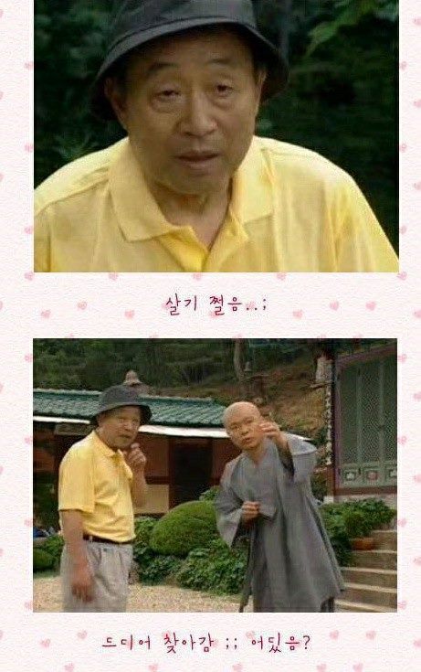 [웬만해선그들을막을수없다] 노구한테 장난전화 하는 주현 | 인스티즈