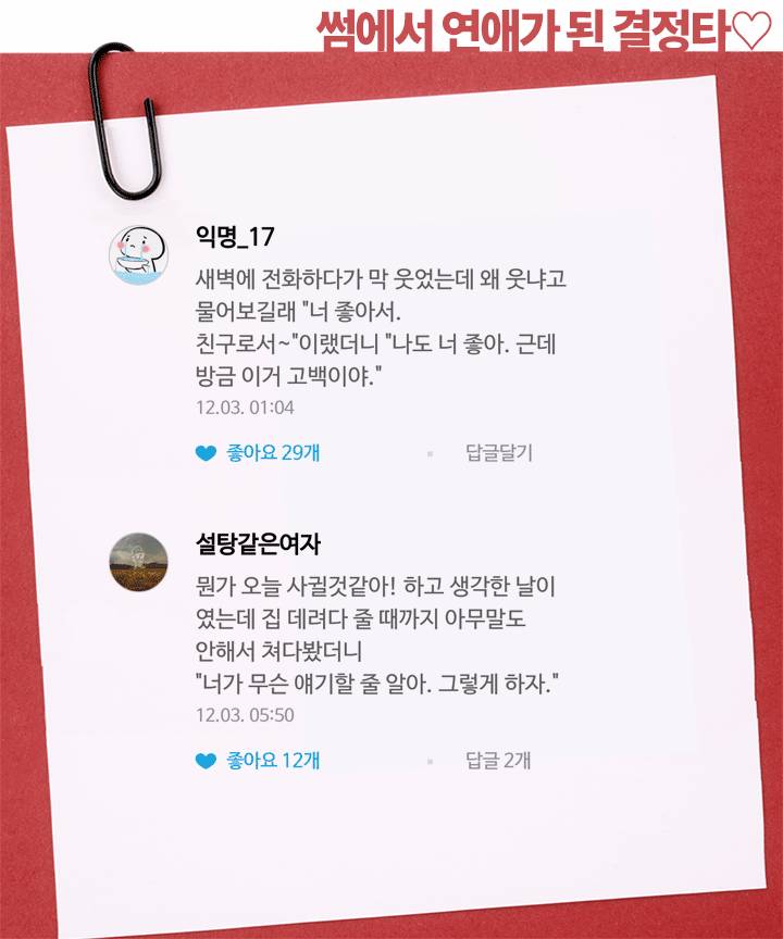 썸에서 연애가 된 결정타 | 인스티즈