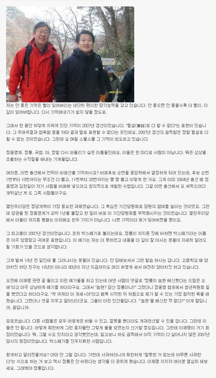 2007년 경선..이재명과 정통들에 관한 기억(고일석 전 기자 페이스북) | 인스티즈