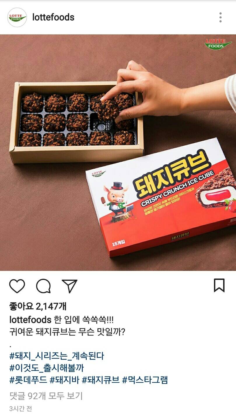 돼지바에 미쳐버린 롯데푸드.insta | 인스티즈