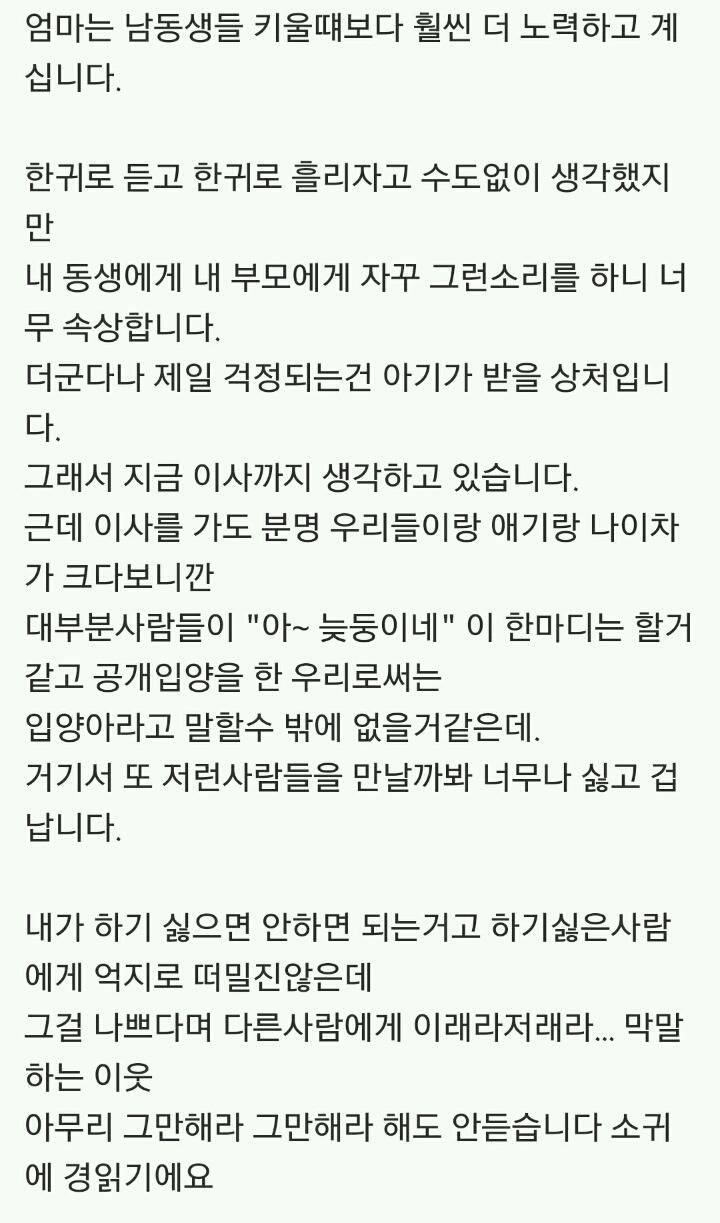 아기입양한 가정에게 막말하는 이웃집주민들 | 인스티즈