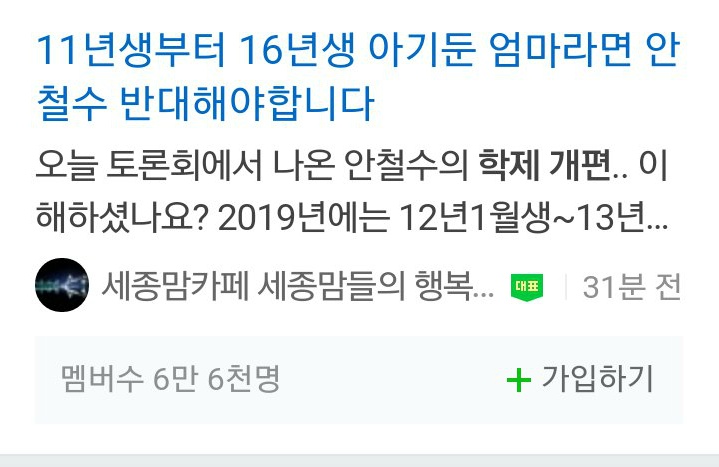 이와중에 안철수는 맘카페에서 또 털리는중 | 인스티즈