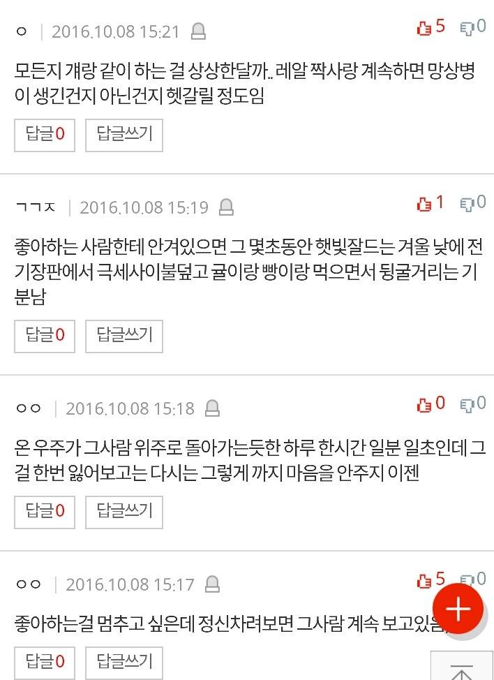 진심으로좋아하는건어떤기분임?? | 인스티즈