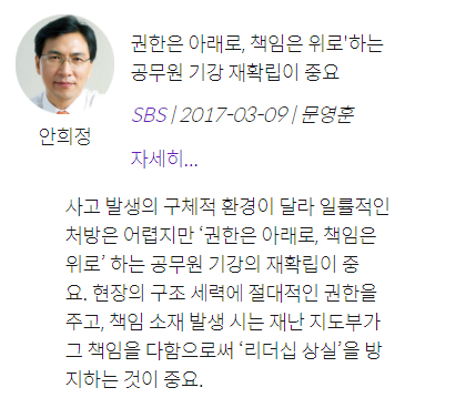 대형재난 발생 시 보고 및 대응 시스템 개선 방안은? 대선주자에게 물어 보았습니다 | 인스티즈