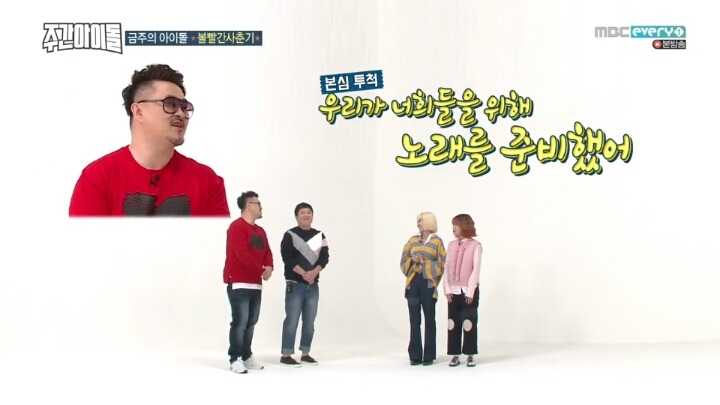 [주간아이돌] 볼빨간사춘기를 피처링으로 섭외하려는 형도니와 대주니 | 인스티즈