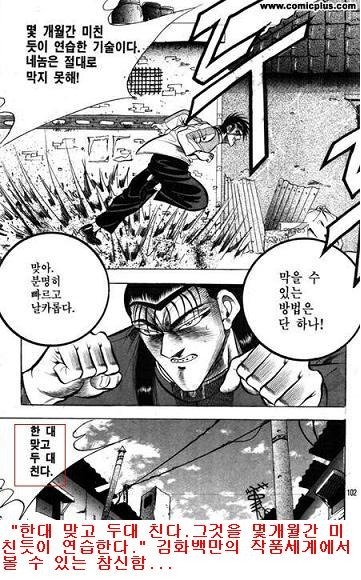 웹툰으로 돌아온...주옥같은 짤방들을 남겼던 전설아닌 레전드 만화... | 인스티즈