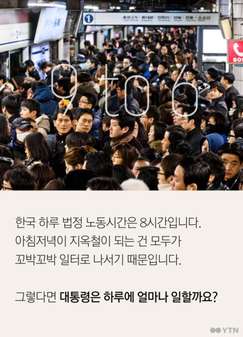 세계정상들의 근무강도 | 인스티즈