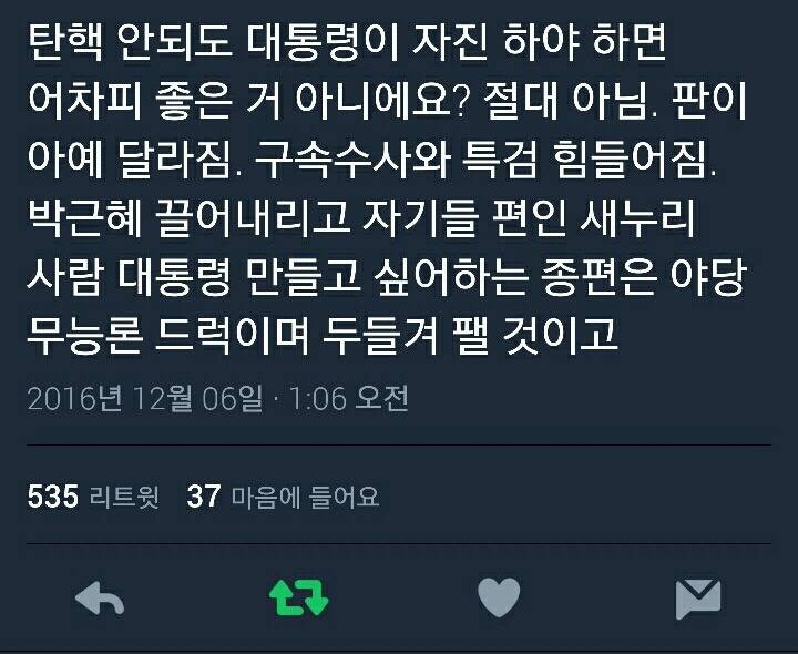 대통령 자진 하야가 아닌 탄핵이 이루어져야하는 이유 | 인스티즈