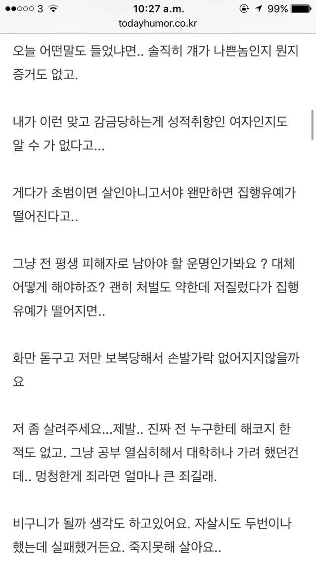 혐) 제 이야기인데..한번만 들어주세요.. 보복이 무서워요 | 인스티즈