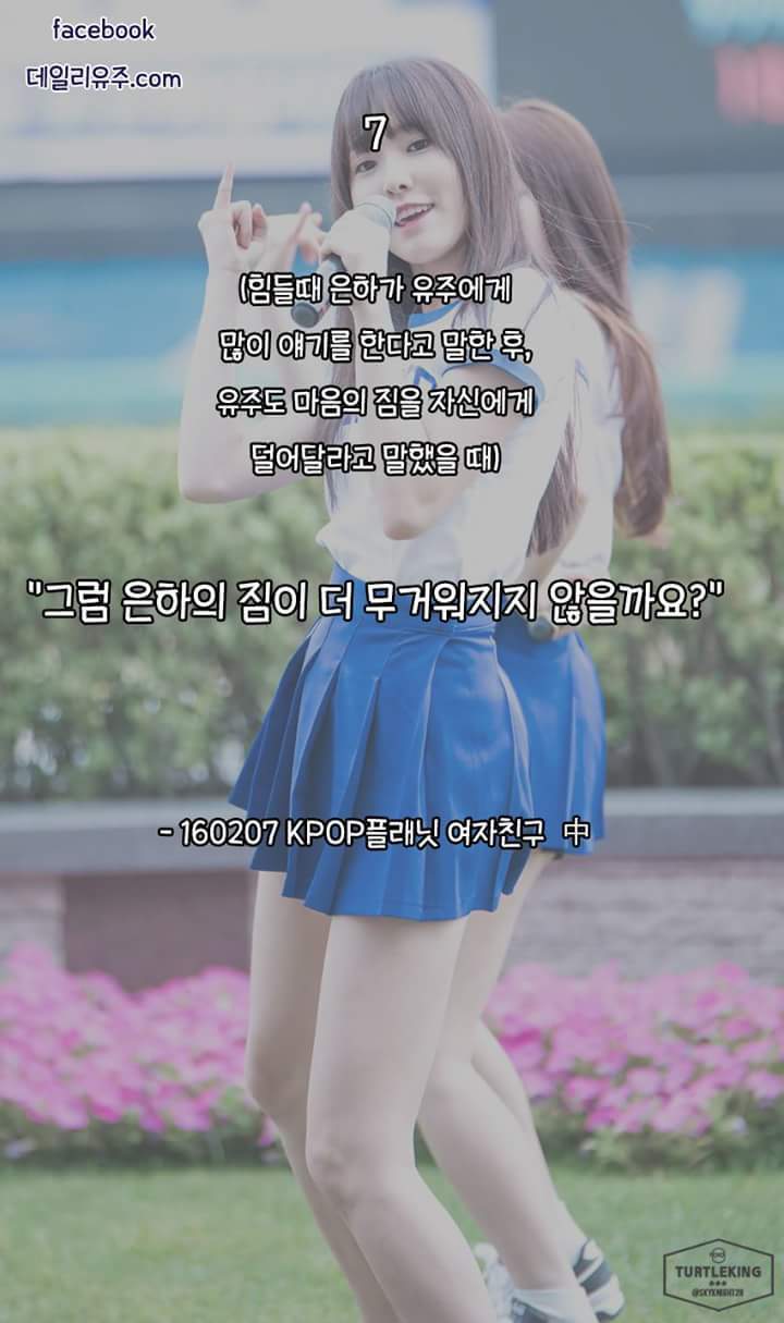 성인이 된 유주가 한 말들 | 인스티즈