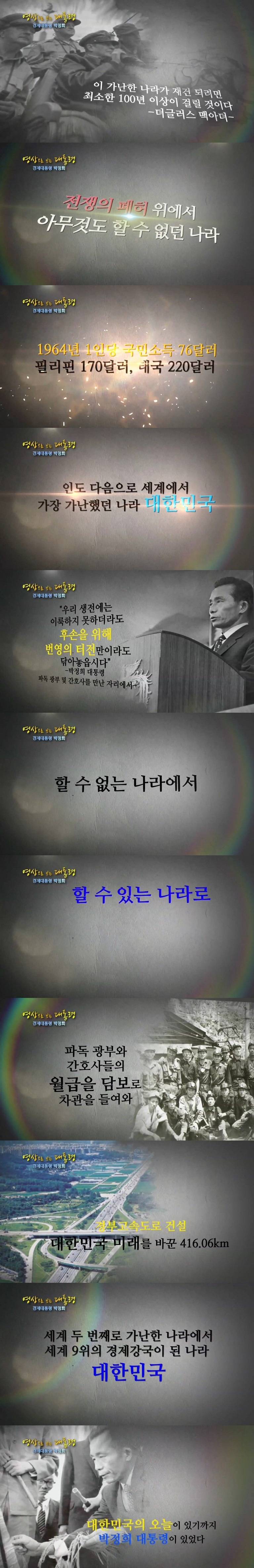 대한민국 경제 성장에 박정희가 기여했다 vs 안했다 | 인스티즈