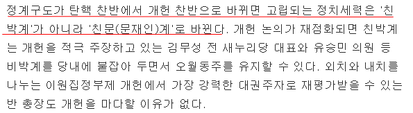 그들의 목표는 대통령의 권한축소- 기득권 영구집권이다 | 인스티즈