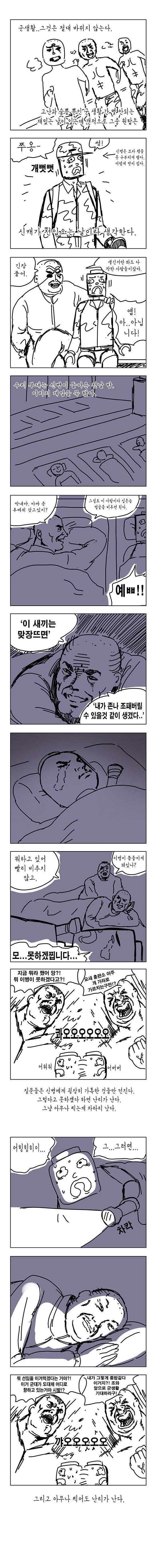 신병 놀리는 만화.jpg | 인스티즈