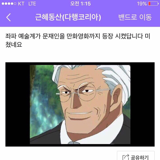 일본 만화영화에서 한국 진보성향 정치인 등장해 논란.... | 인스티즈