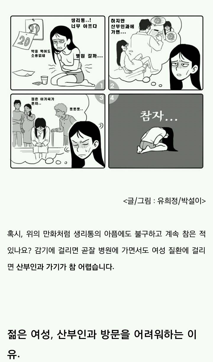 산부인과 왜 안가? | 인스티즈