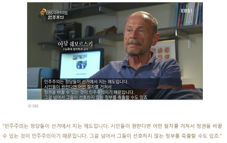 EBS의 명작 다큐 민주주의가 우파언론,정치인들한테 공격당하는 이유 | 인스티즈