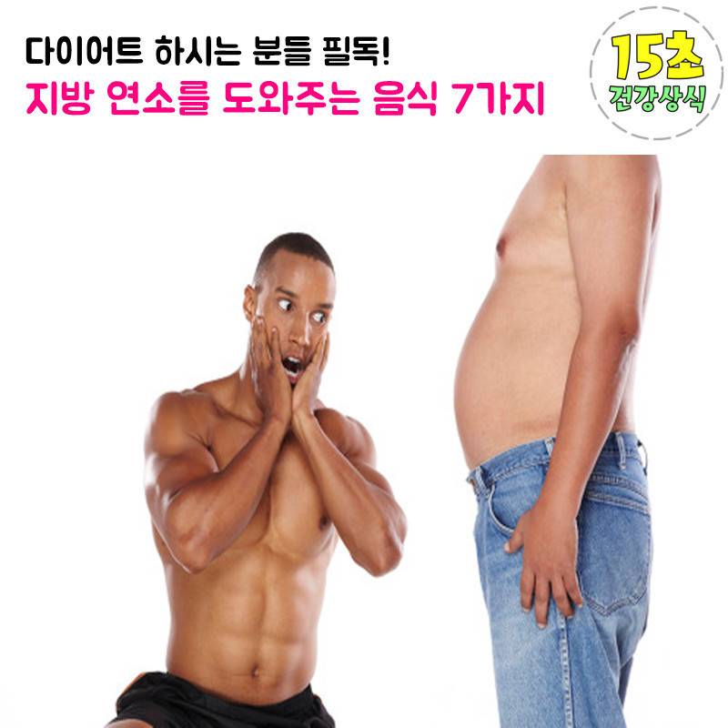 지방 연소에 도움이 되는 음식 | 인스티즈