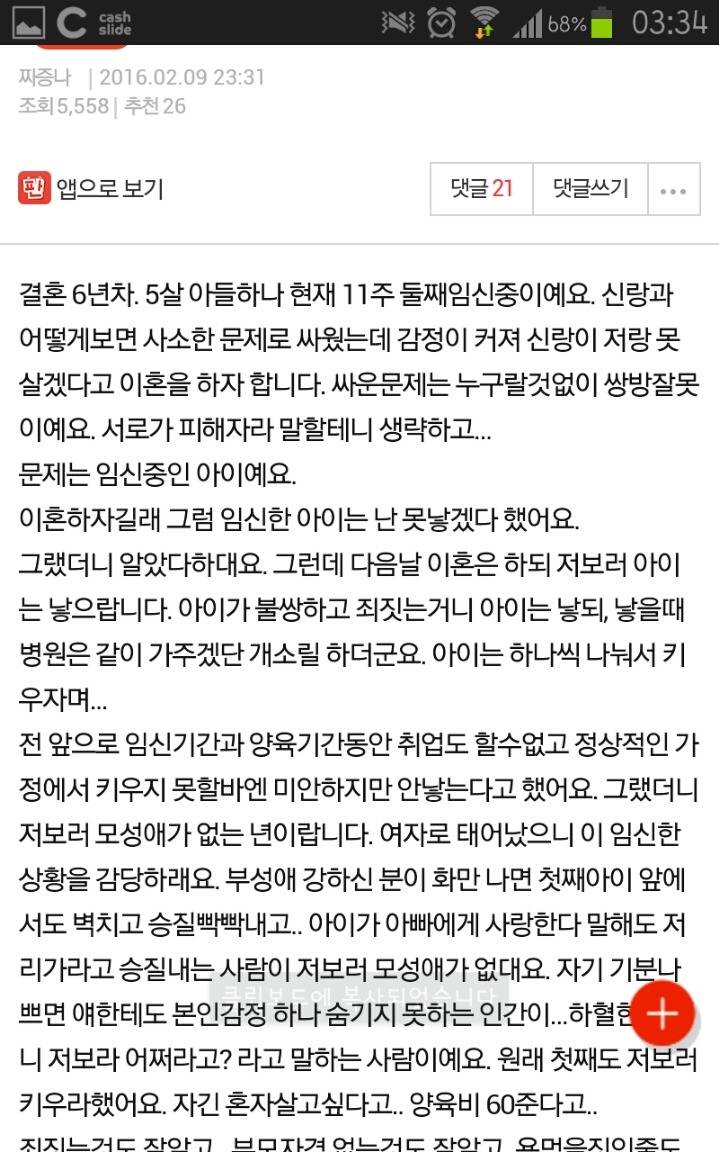 임신했는데 이혼하재요.(보여줄겁니다.) | 인스티즈