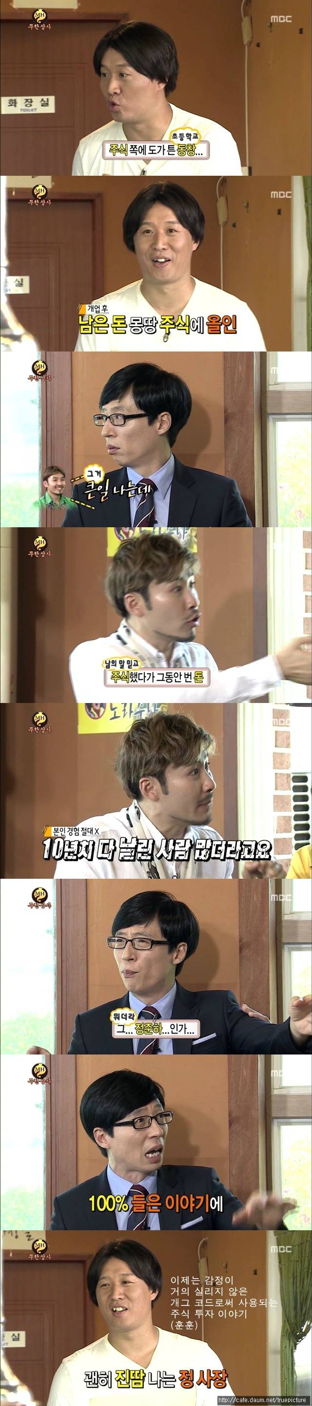 [무한도전] 지인이라도 믿으면 안 되는 것.jpg | 인스티즈