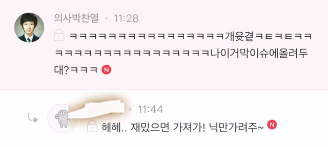 [익웃] sibal 애들아 나 오늘 예정에도 없던 성형외과 간호사한테 소중이 자랑함 | 인스티즈