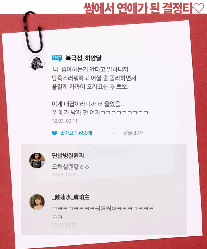 썸에서 연애가 된 결정타 | 인스티즈