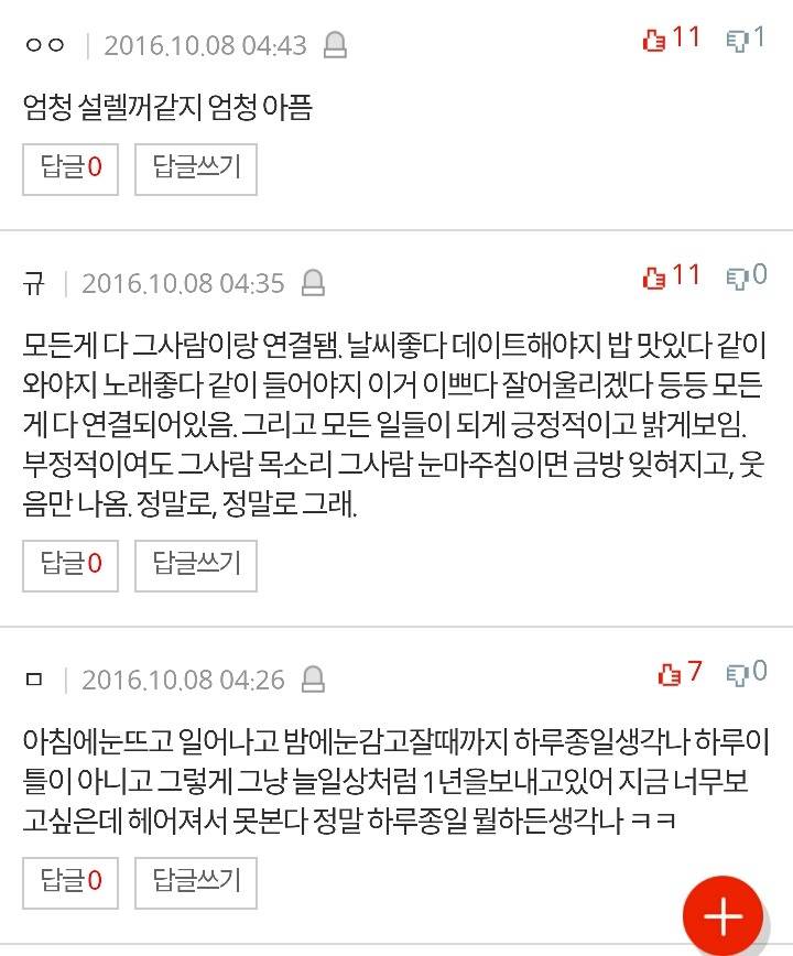 진심으로좋아하는건어떤기분임?? | 인스티즈