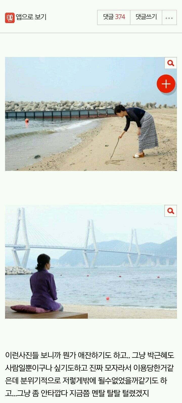 박근혜 나만 안타까워?????....jpg | 인스티즈