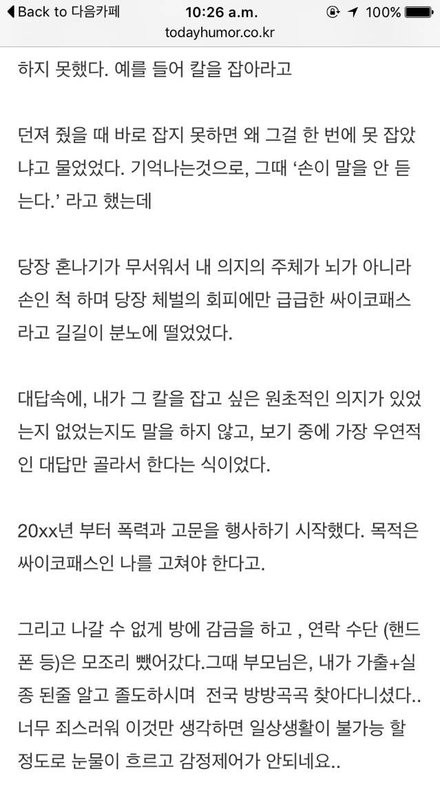 혐) 제 이야기인데..한번만 들어주세요.. 보복이 무서워요 | 인스티즈