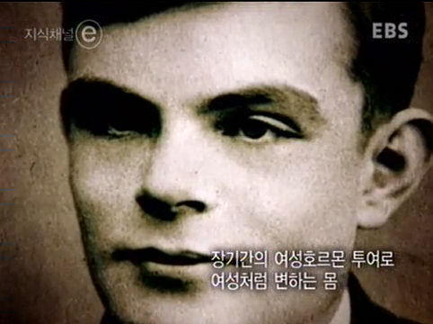 한 천재가 삼킨 네번째 사과 - 앨런튜링 | 인스티즈