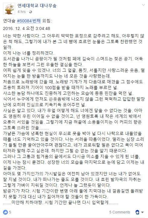 연대 대나무숲 이제 나는 너를 정리하겠다 | 인스티즈