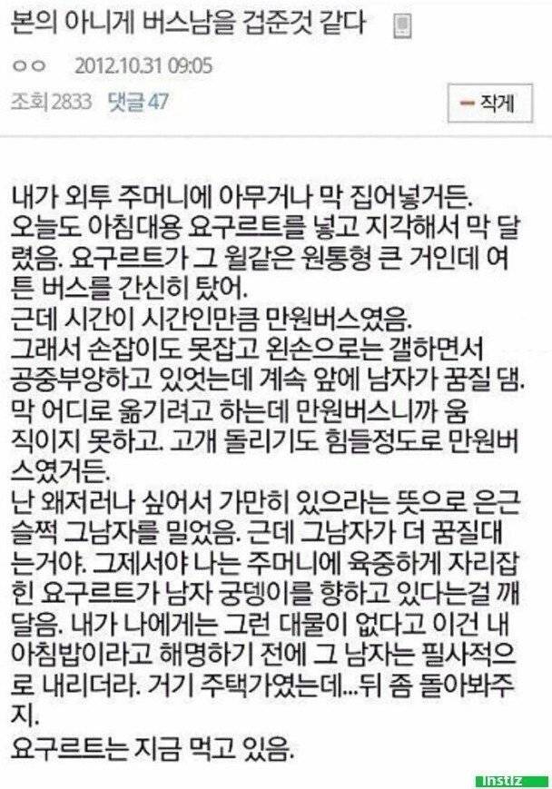 본의아니게 성추행범 됨 | 인스티즈