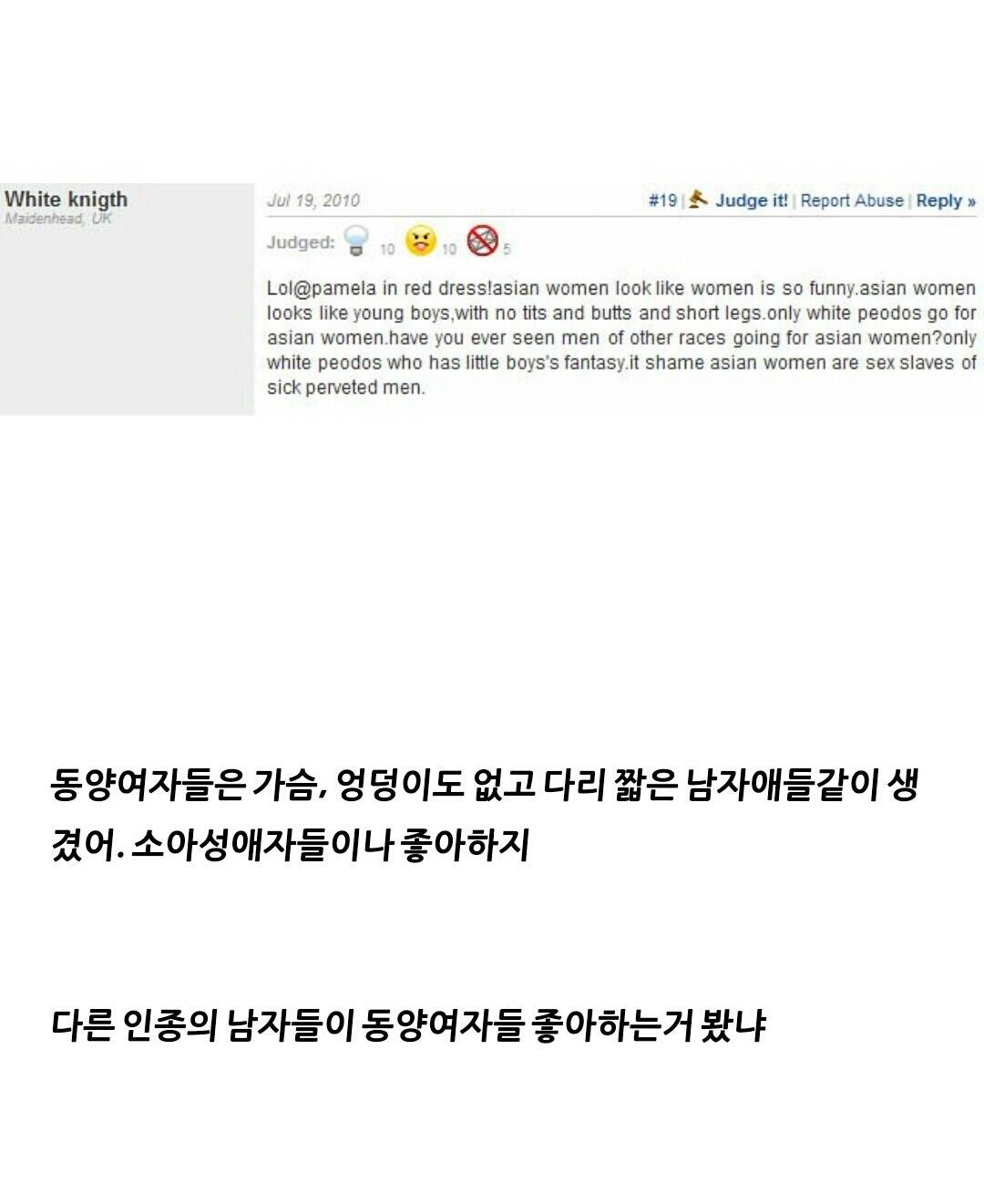 동양여성을 폄하하는 인종차별주의자 백인남성들 | 인스티즈