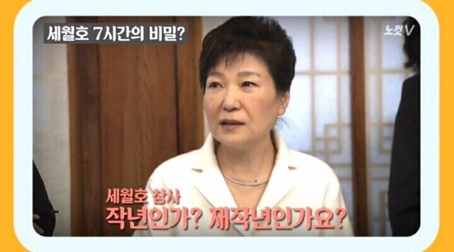 세월호 그리고 두명의 대통령 | 인스티즈