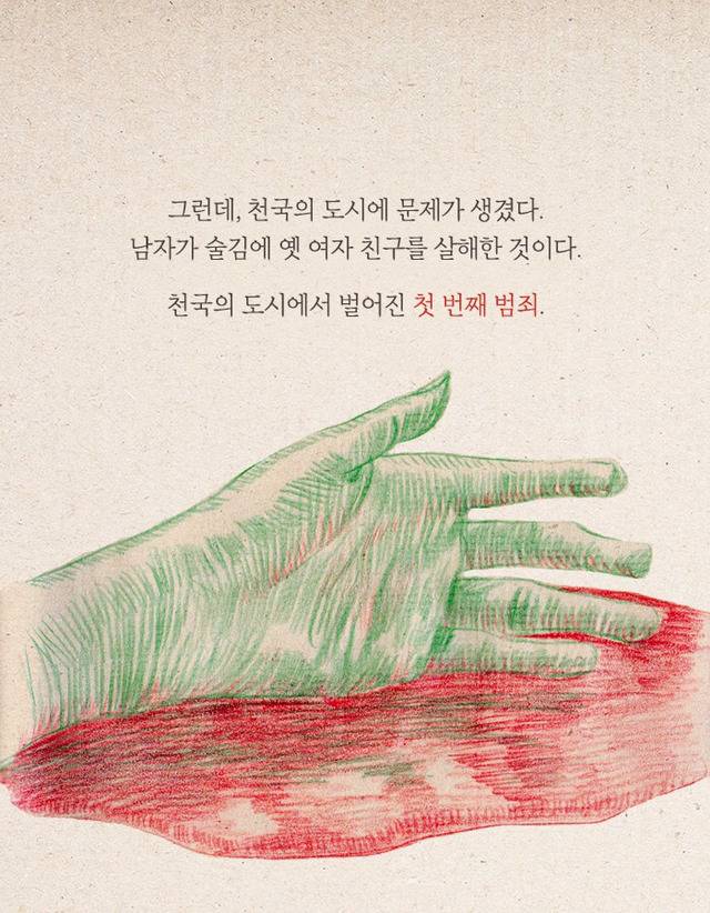 [책] 우주에서 자손을 번식하는 인류 프로젝트 | 인스티즈