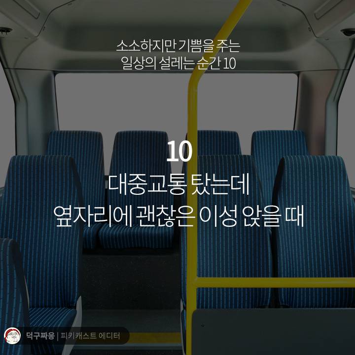 소소하지만 기쁨을 주는 일상의 설레는 순간 10 | 인스티즈