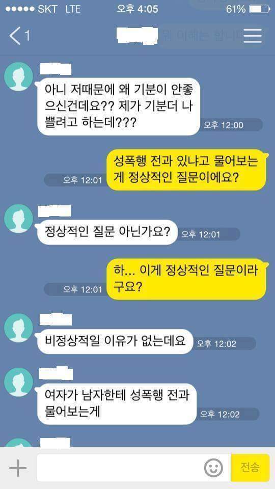 누구의 잘못인가? | 인스티즈