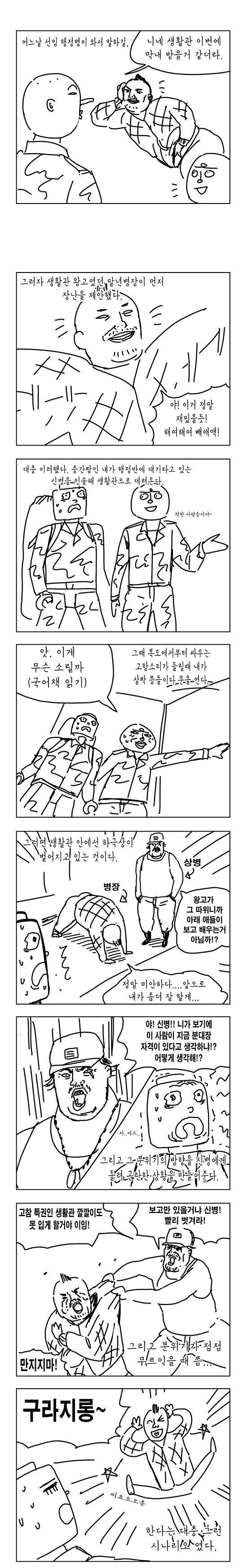 신병 놀리는 만화.jpg | 인스티즈