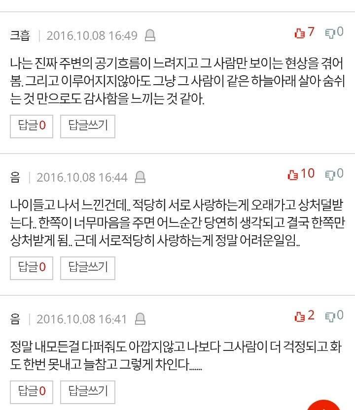 진심으로좋아하는건어떤기분임?? | 인스티즈