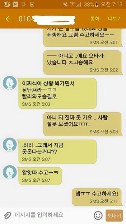 야쿠자와의 문자 | 인스티즈