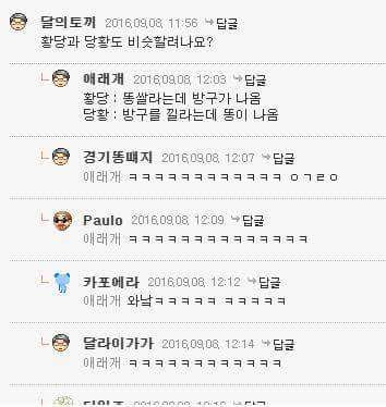 황당과 당황의 차이.jpg | 인스티즈