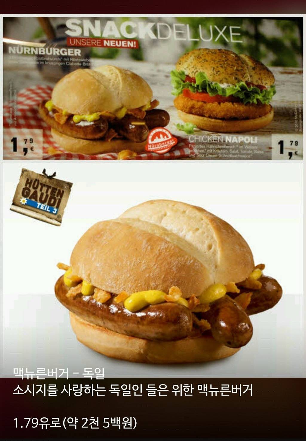 세계 각국의 스페셜한 맥도날드 메뉴 Top10 | 인스티즈