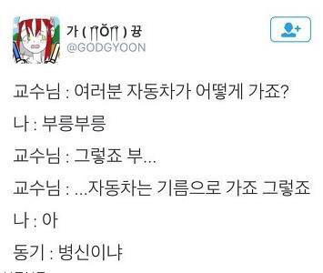 여러분~ 자동차는 어떻게 갈까요? | 인스티즈