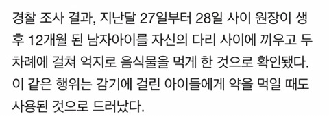 [후속보도] 인천 어린이집 아동학대 원생 18명 중 10명이 피해자 | 인스티즈