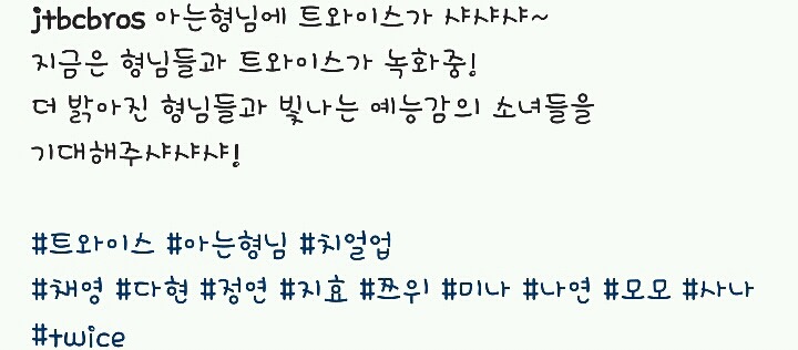 아는형님 녹화한 트와이스 | 인스티즈