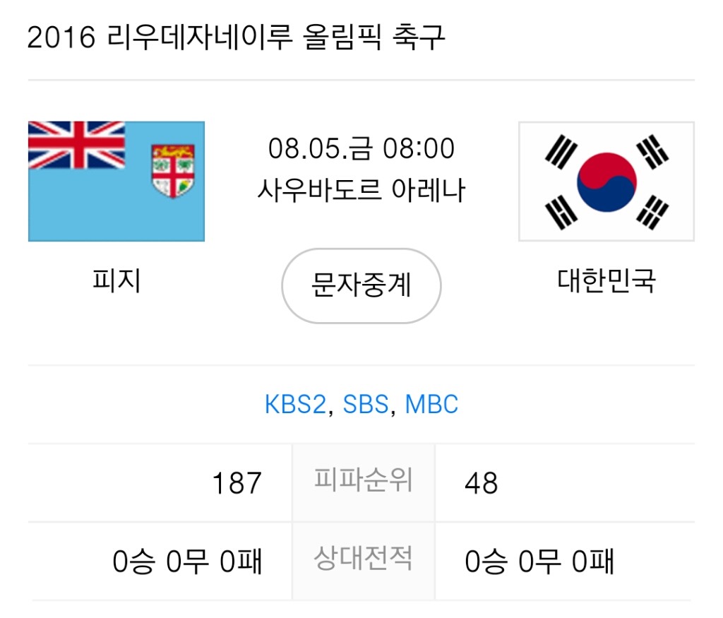 대한민국 vs 피지 중계진. png | 인스티즈